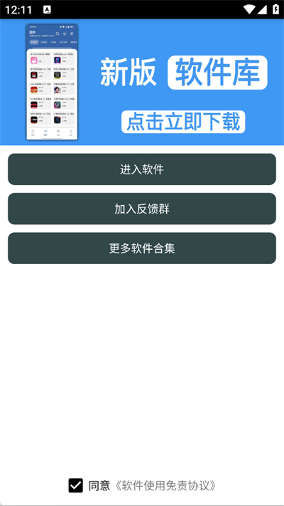 奇妙应用盒子官方版