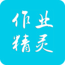 作业精灵app  v3.8.41最新版