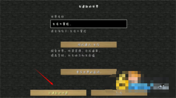 我的世界生活大冒险整合版