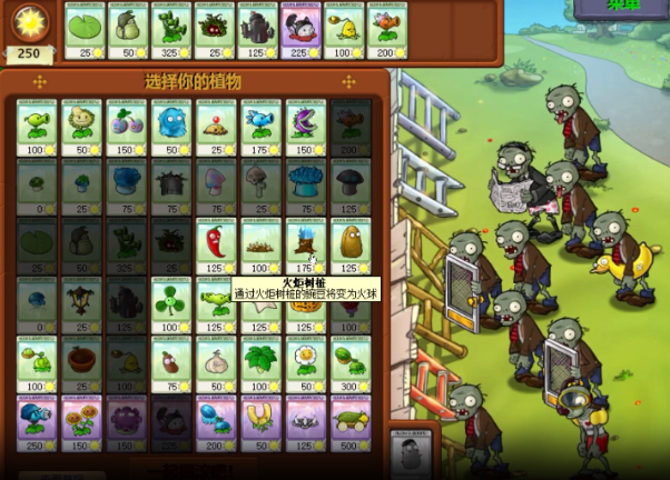 植物大战僵尸真无双版