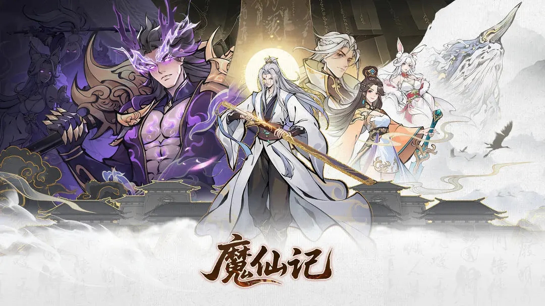 魔仙记手游
