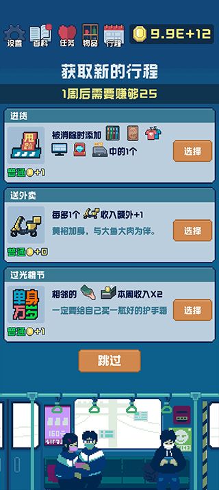 追到女神的一万种方法手游