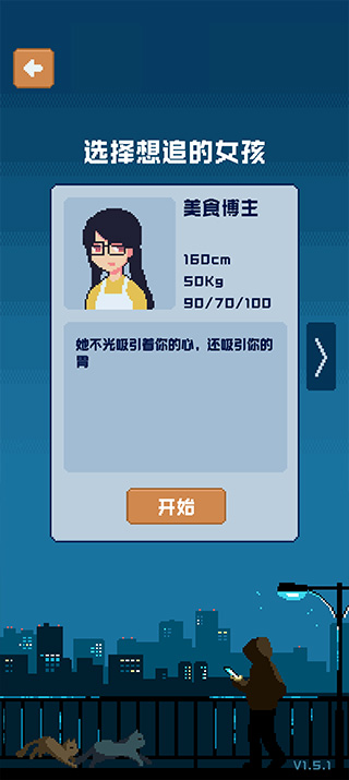 追到女神的一万种方法手游