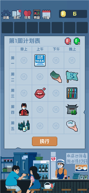 追到女神的一万种方法手游