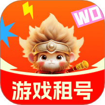 悟空租号官方版