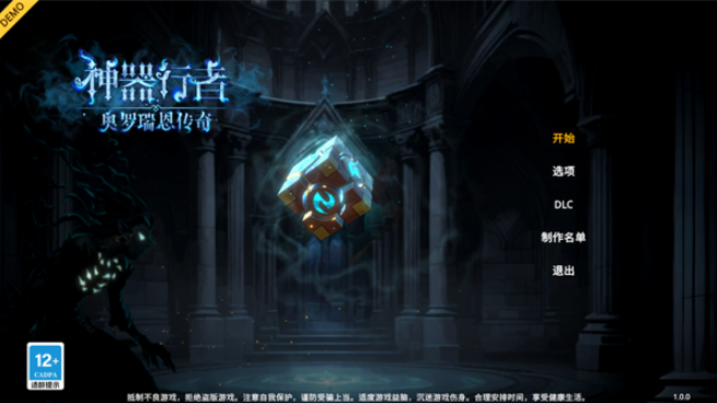 神器行者奥罗瑞恩传奇