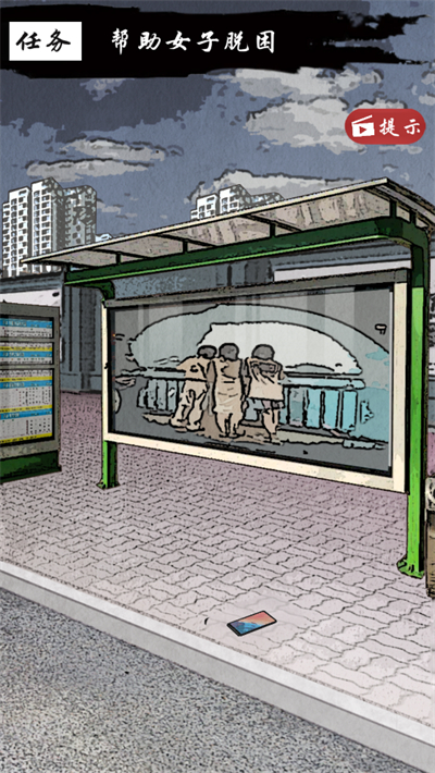 夜路别回头游戏