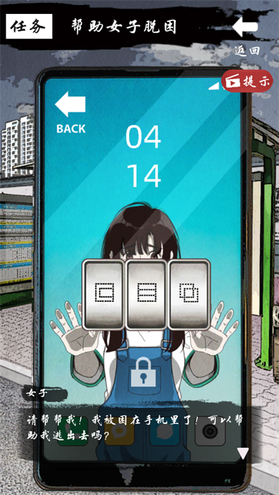 夜路别回头游戏