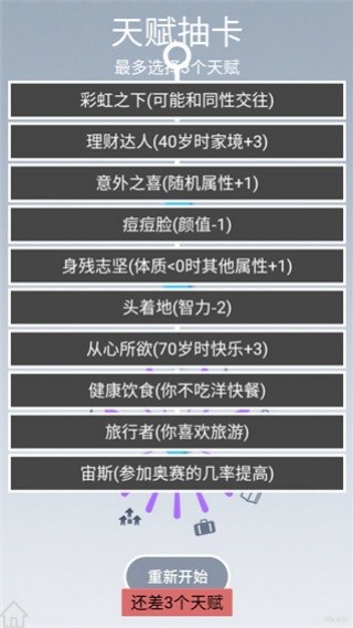 人生规划攻略游戏下载