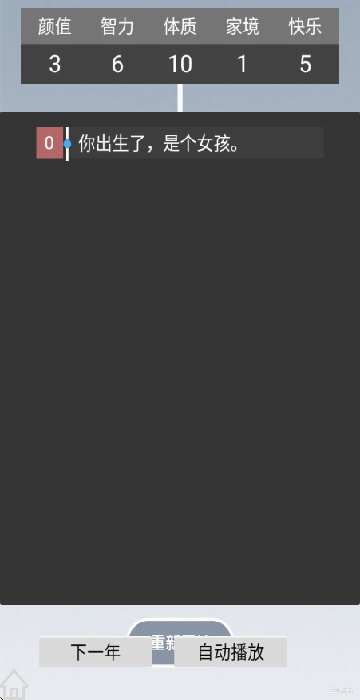 人生规划攻略游戏