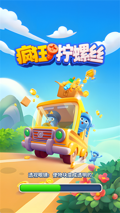 疯狂拧螺丝游戏