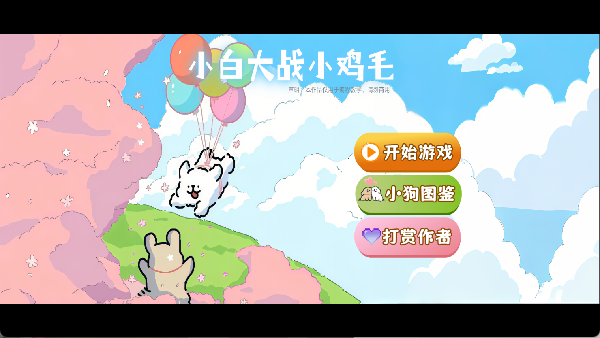 植物大战僵尸线条小狗版