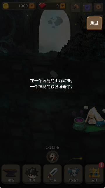 二十四颗心迷宫铁匠