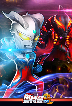 奥特曼系列ol七周年版