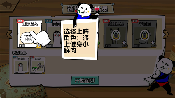 表情乱斗大作战游戏