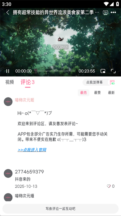喵物次元动漫官方版
