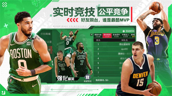 nba篮球世界手游