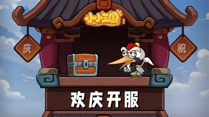 小小三国无双手游