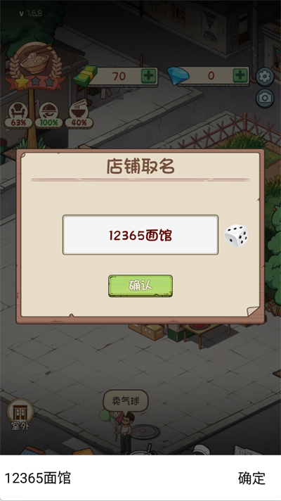 爸爸的面馆游戏