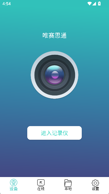 唯赛思通智能行车记录仪