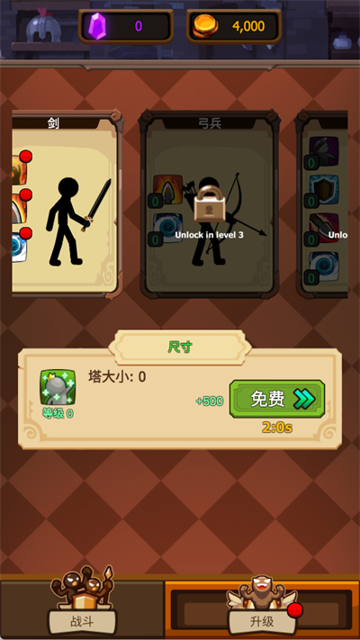 火柴人战争4正版