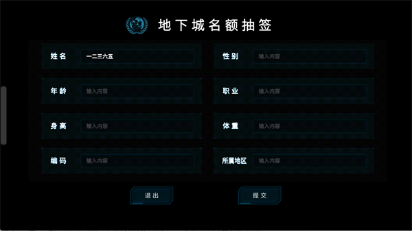 流浪地球个人终端手游