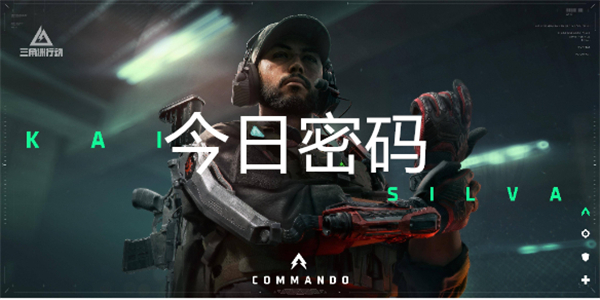 三角洲行动11月14日密码