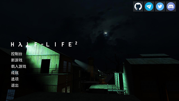 半条命2移植版