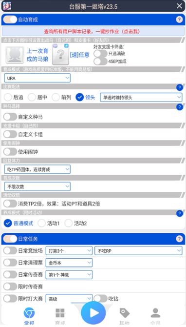 姬塔赛马娘助手