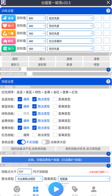姬塔赛马娘助手
