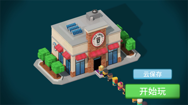 放置咖啡店官方版