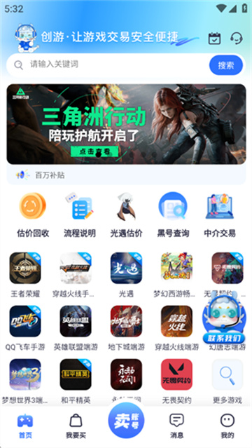 创游游戏交易平台