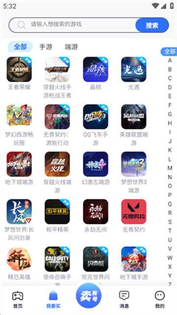 创游游戏交易平台