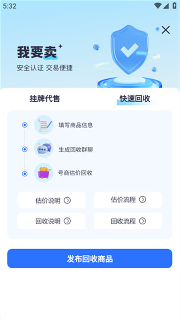 创游游戏交易平台