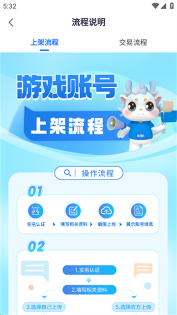 创游游戏交易平台