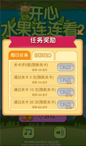 开心水果连连看2