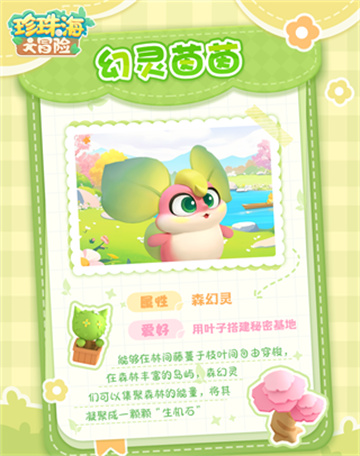 珍珠海大冒险官方版