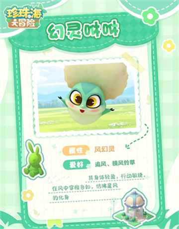 珍珠海大冒险官方版