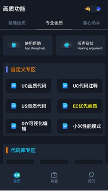 赤羽画质盒官方版