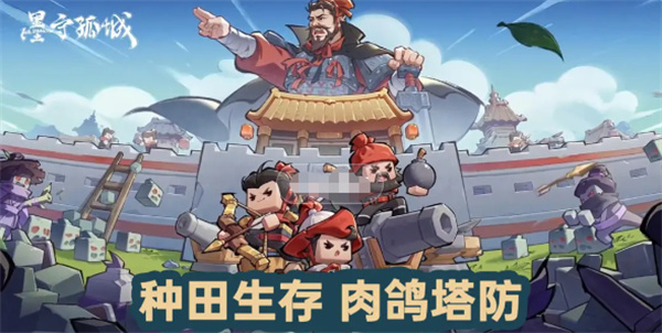 墨守孤城t0阵容推荐
