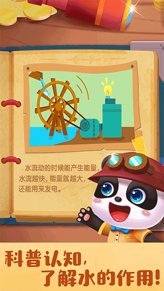 宝宝巴士奇妙寻宝冒险截图2