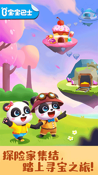 宝宝巴士奇妙寻宝冒险截图1
