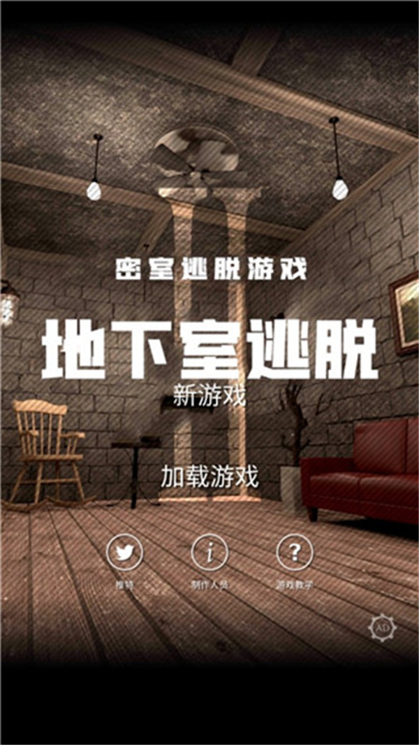 地下室逃脱汉化版截图4