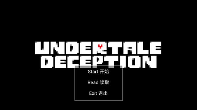 传说之下欺骗遗迹篇