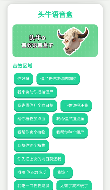 头牛语音盒