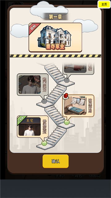 逆袭人生模拟器