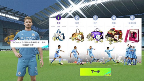最佳球会体验服新手指南3