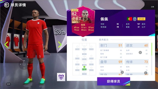 最佳球会体验服后防线球员属性介绍