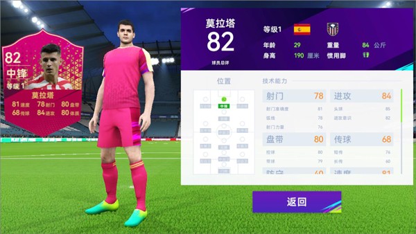 最佳球会体验服后防线球员属性介绍2