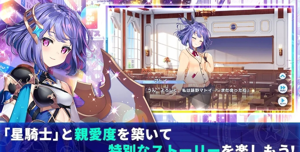 闪耀星骑士汉化版截图2